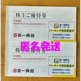 第一興商 株主優待のフリマアイテム一覧 第一興商 株主優待のフリマアイテム一覧