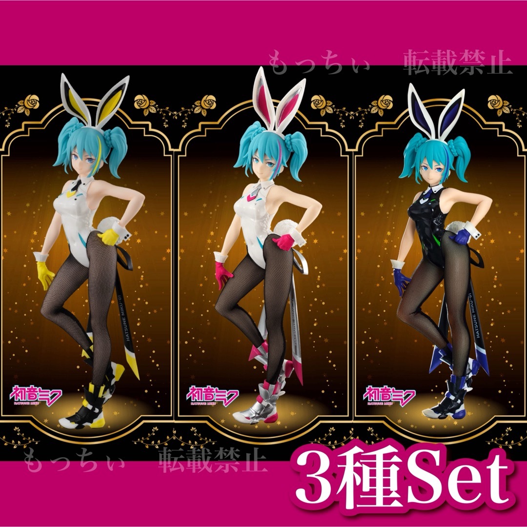 新品】初音ミク✧BiCute Bunnies ストリート ver. 3種セットの 新品】初音ミク✧BiCute Bunnies ストリート ver. 3種セットの