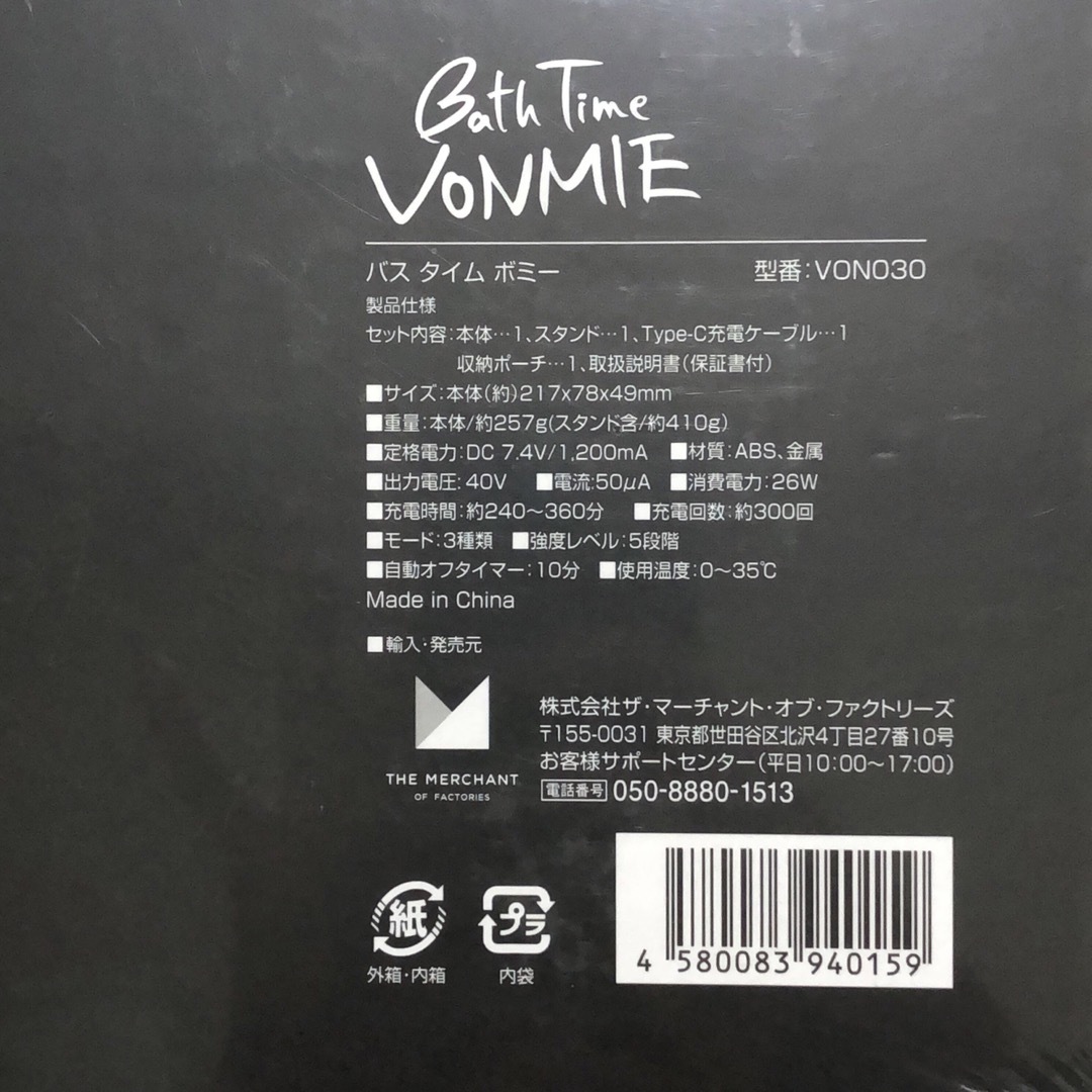 新品 未開封 バスタイムボミー VON030 防水 EMS 全身用 美容機器 新品 未開封 バスタイムボミー VON030 防水 EMS 全身用 美容機器
