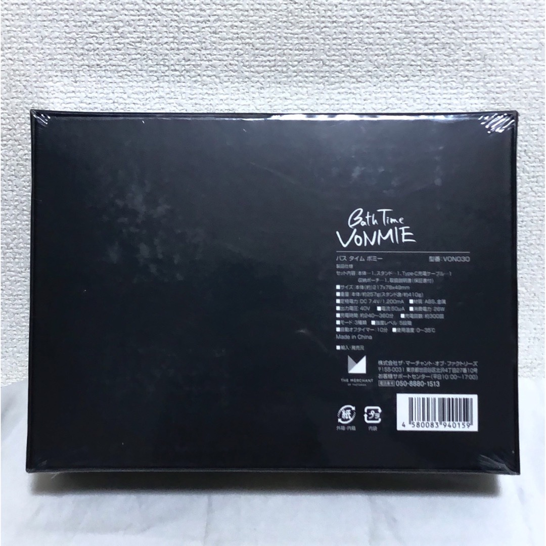 新品 未開封 バスタイムボミー VON030 防水 EMS 全身用 美容機器 新品 未開封 バスタイムボミー VON030 防水 EMS 全身用 美容機器