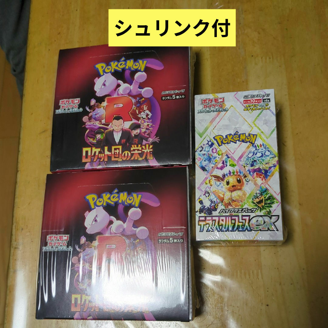 ポケモン - ロケット団の栄光 2BOX テラスタルフェスex ポケモン - ロケット団の栄光 2BOX テラスタルフェスex