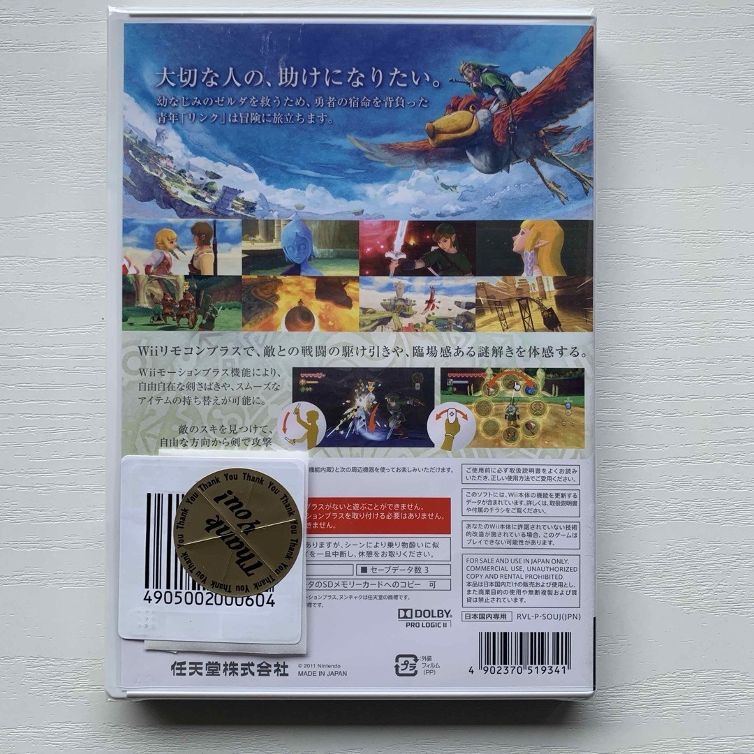 Wii - 新品・未開封 ZELDA ゼルダの伝説 スカイウォードソード Wii - 新品・未開封 ZELDA ゼルダの伝説 スカイウォードソード