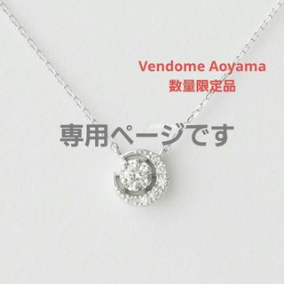 Vendome Aoyama(ネックレス)のフリマアイテム一覧 Vendome Aoyama(ネックレス)のフリマアイテム一覧