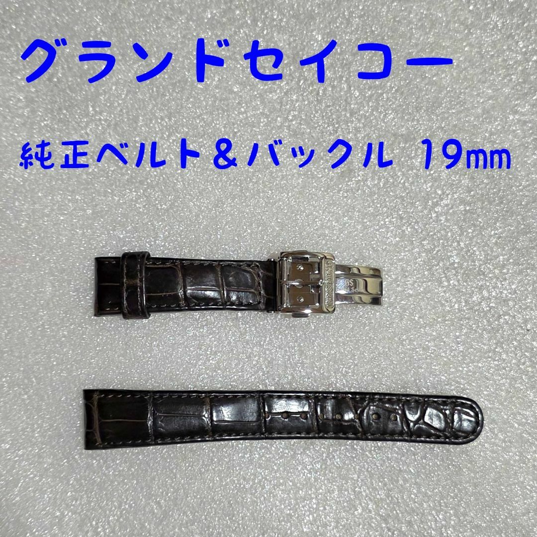 Grand Seiko - グランドセイコー 純正ベルト 純正バックル 茶 Grand Seiko - グランドセイコー 純正ベルト 純正バックル 茶