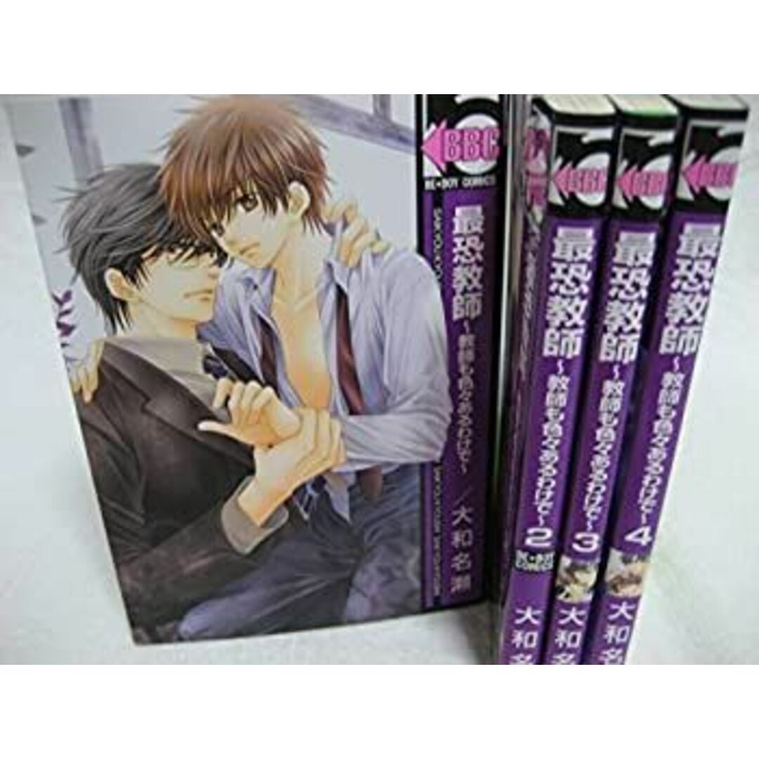 最恐教師~教師も色々あるわけで~ コミック 1-4巻セット (ビーボーイコミックス) エンタメ/ホビーのエンタメ その他(その他)の商品写真
