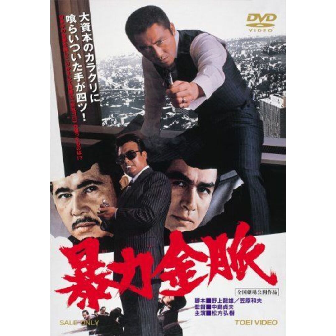 暴力金脈 [DVD] lok26k6