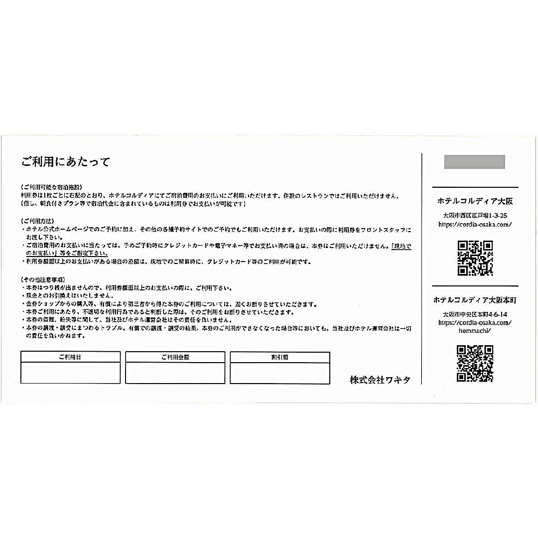 ワキタ株主優待 コルディア1000円券6枚の通販 by ぴーぴーあーる ワキタ株主優待 コルディア1000円券6枚の通販 by ぴーぴーあーる