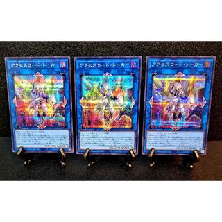 遊戯王 - ☆値段交渉歓迎☆遊戯王【SE3枚 アクセスコード 遊戯王 - ☆値段交渉歓迎☆遊戯王【SE3枚 アクセスコード