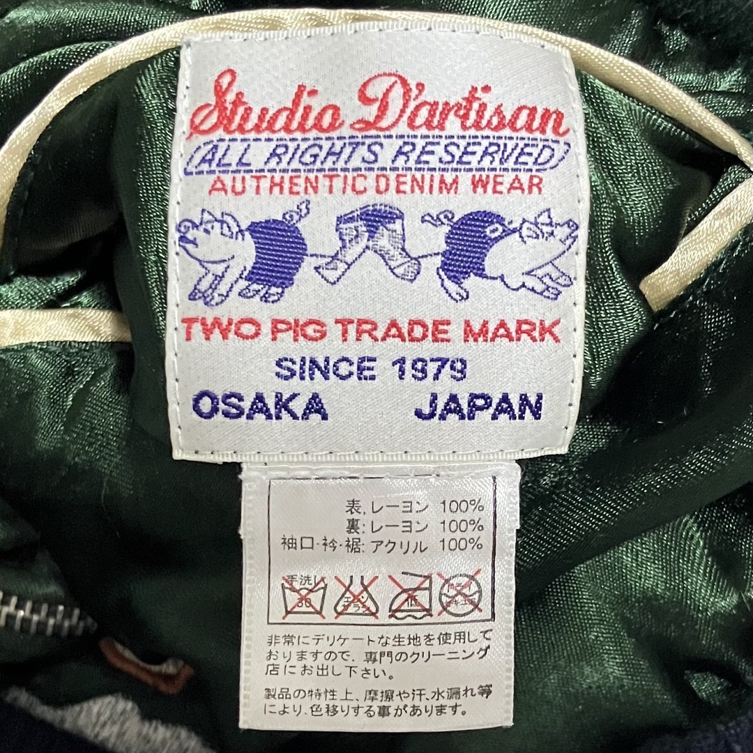 STUDIO D'ARTISAN - 【希少】STUDIO D'ARTISAN スカジャン STUDIO D'ARTISAN - 【希少】STUDIO D'ARTISAN スカジャン