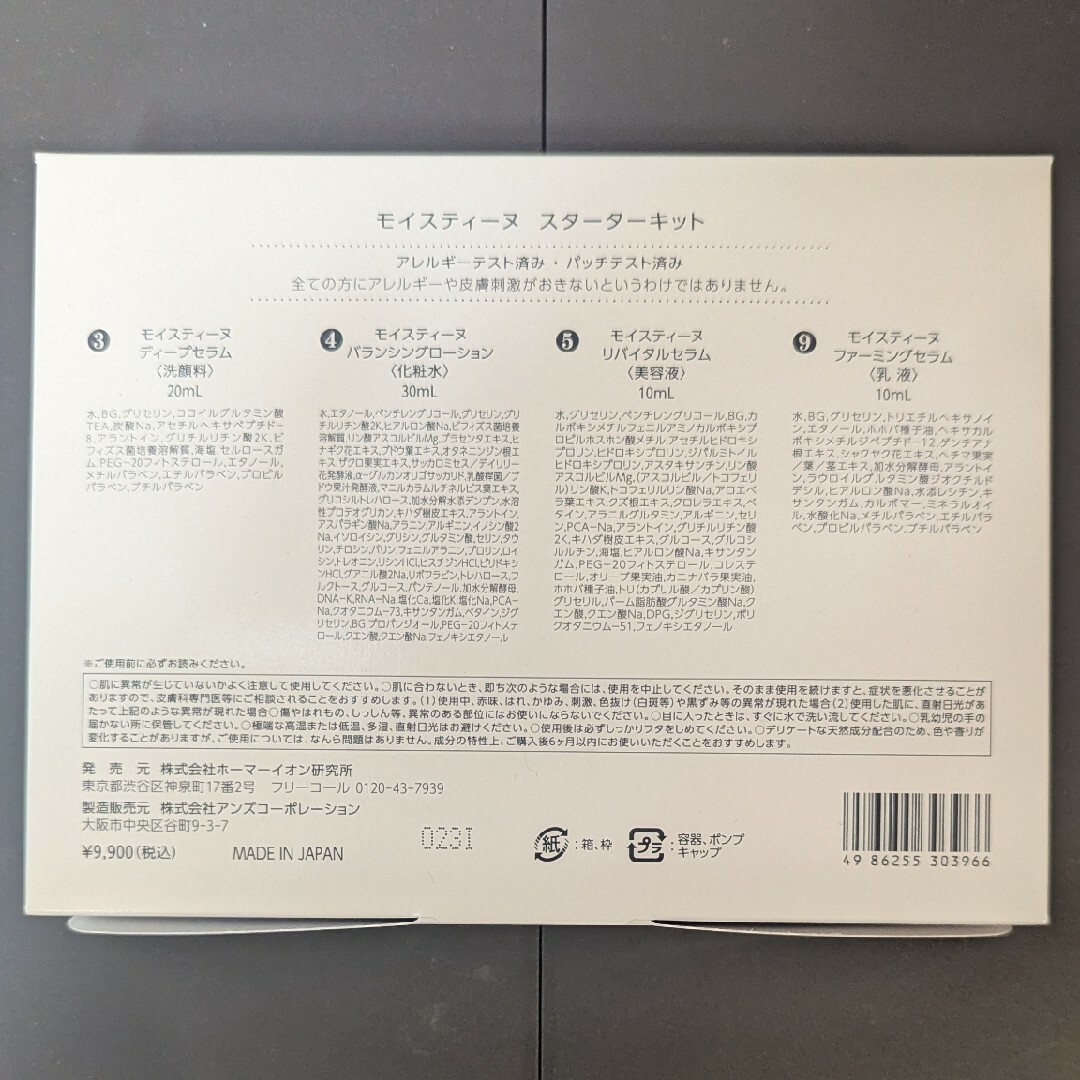 moisteane モイスティーヌ スターターキットの通販 by トミー's moisteane モイスティーヌ スターターキットの通販 by トミー's