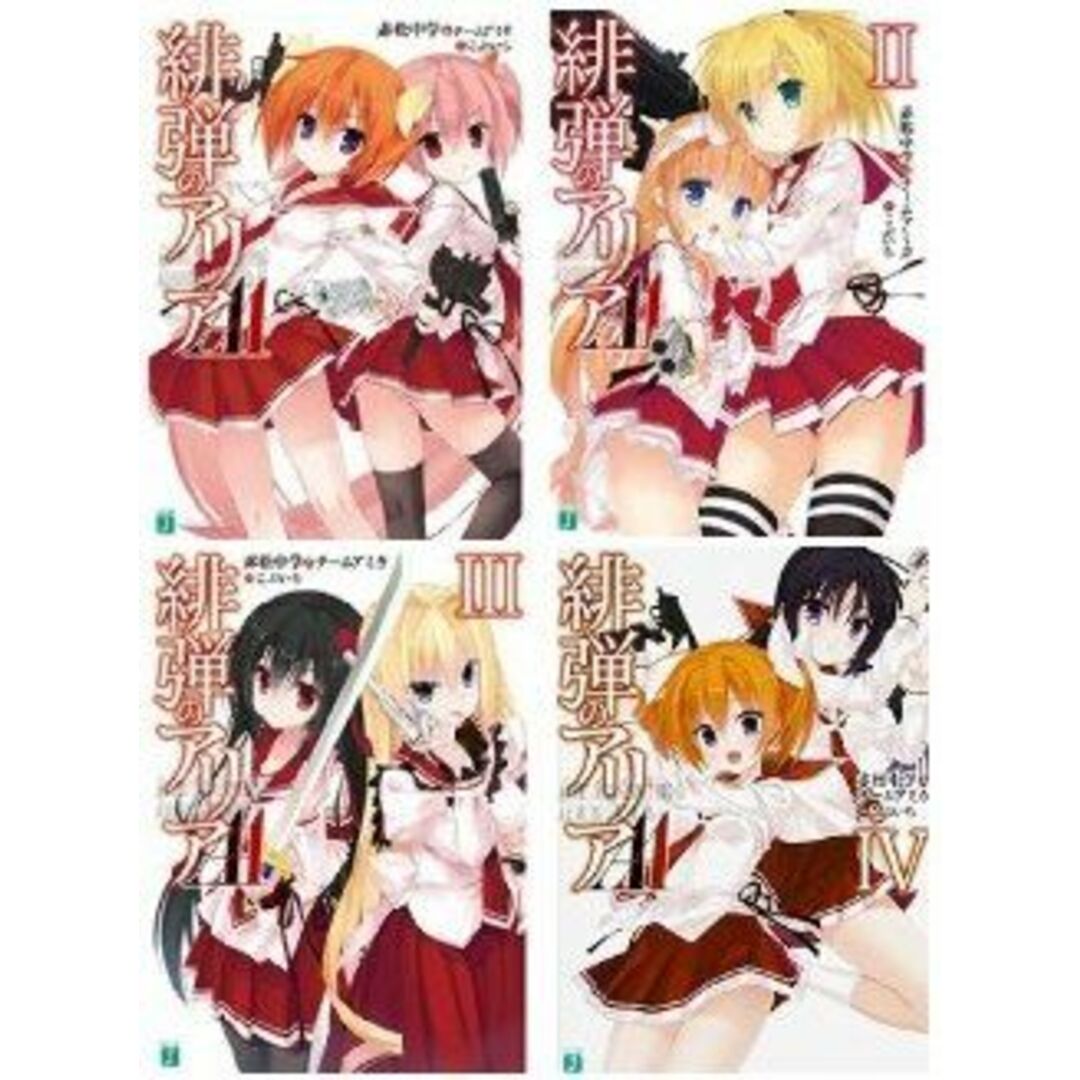 緋弾のアリアAA 小説版 文庫 1-4巻セット (MF文庫J) エンタメ/ホビーのエンタメ その他(その他)の商品写真
