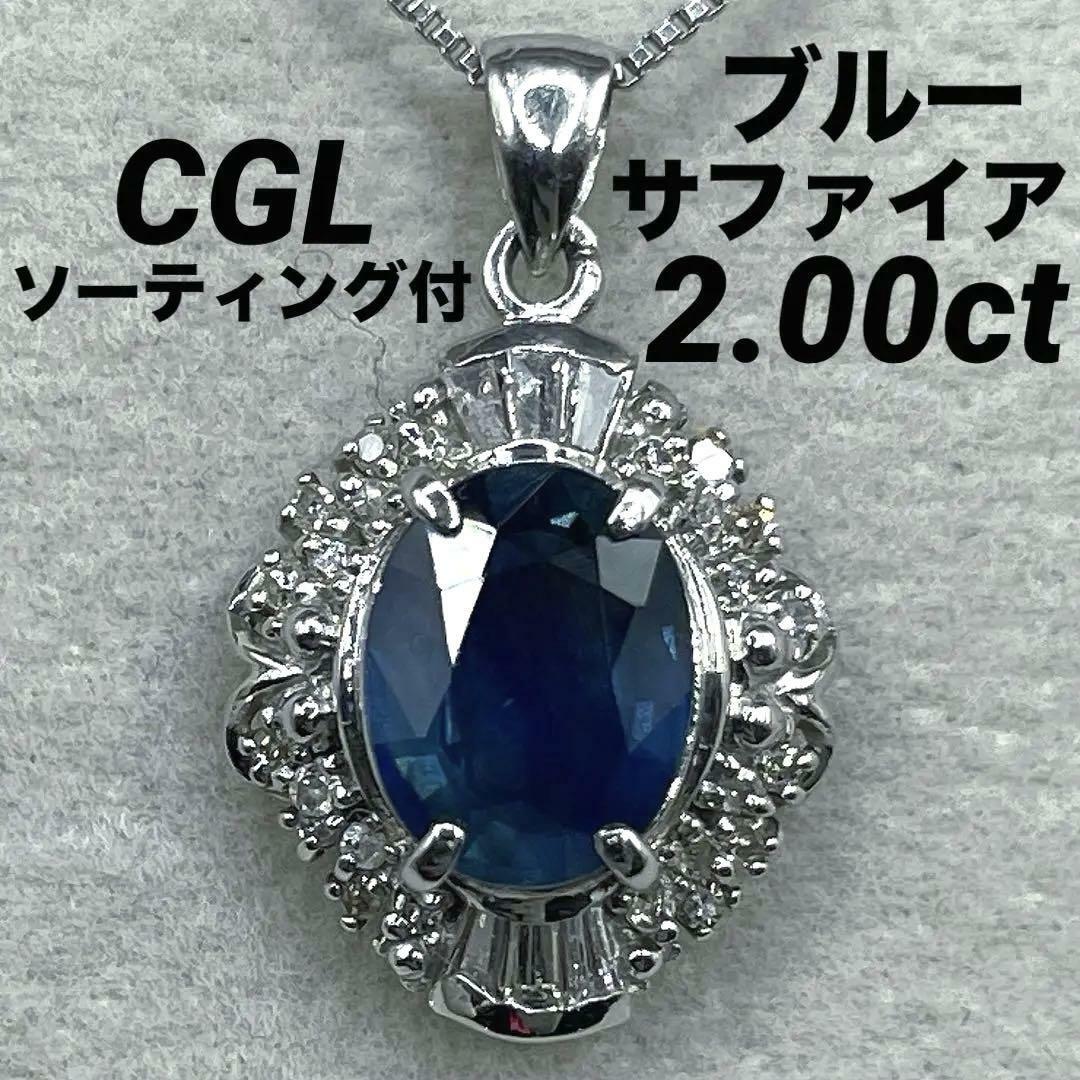 JD125☆高級 ブルーサファイア2ct ダイヤ プラチナ ヘッド ソ付 JD125☆高級 ブルーサファイア2ct ダイヤ プラチナ ヘッド ソ付