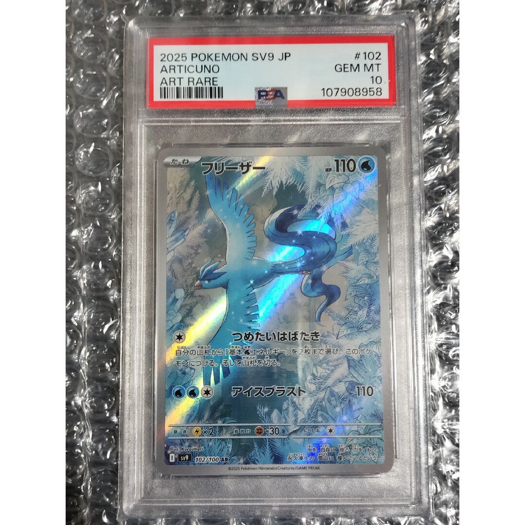 ポケモン - 【PSA10】フリーザー AR 102/100 バトルパートナーズ ポケモン - 【PSA10】フリーザー AR 102/100 バトルパートナーズ