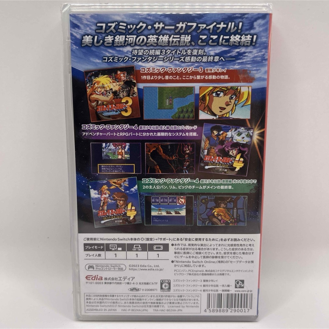 Nintendo Switch - コズミック・ファンタジーCOLLECTION2 SWITCH Nintendo Switch - コズミック・ファンタジーCOLLECTION2 SWITCH