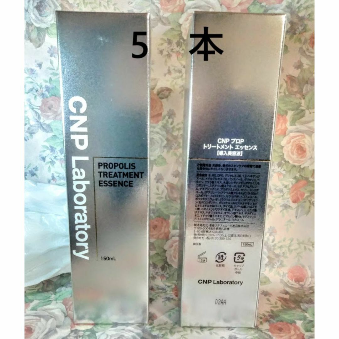 CNP - 5本 CNP トリートメント エッセンス 乾燥・肌あれ 導入 CNP - 5本 CNP トリートメント エッセンス 乾燥・肌あれ 導入