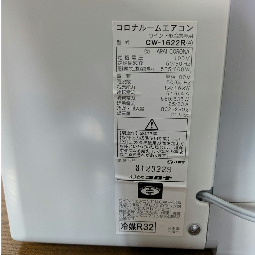 コロナ - コロナ窓用エアコン CW-1622Rの通販 by kaede's shop コロナ - コロナ窓用エアコン CW-1622Rの通販 by kaede's shop
