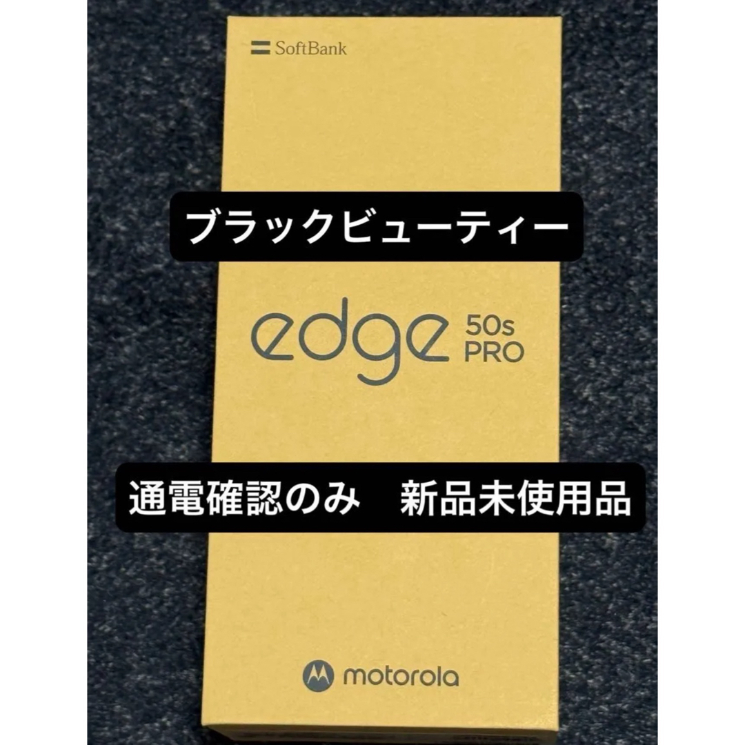 Motorola - motorola edge 50s PRO ブラックビューティー 新品未 Motorola - motorola edge 50s PRO ブラックビューティー 新品未