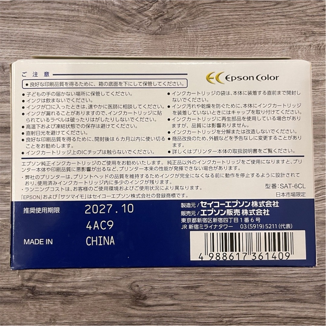 EPSON - EPSON SAT-6CL 純正 インクカートリッジ サツマイモ EPSON - EPSON SAT-6CL 純正 インクカートリッジ サツマイモ