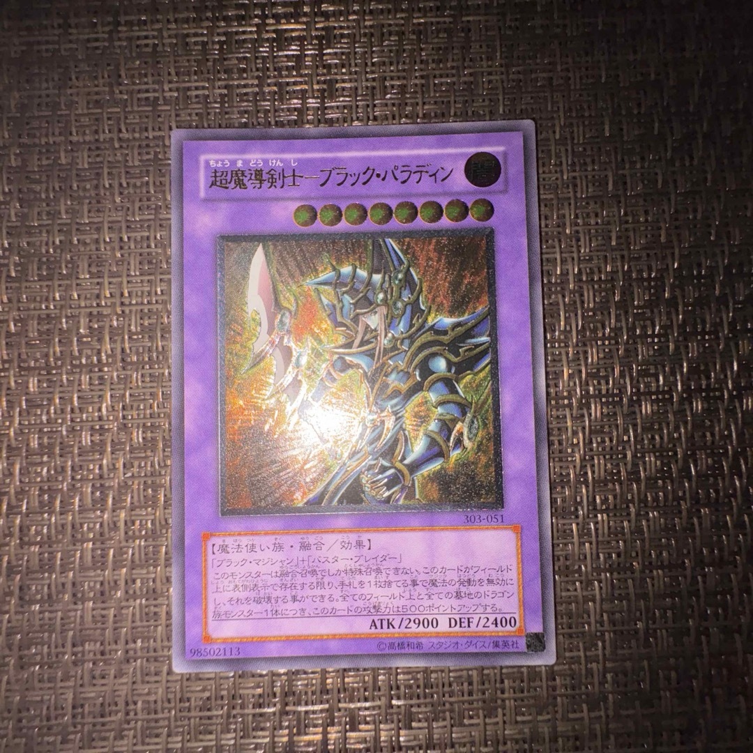 2024春大特価セール! 遊戯王 - 遊戯王 超魔導剣士ブラックパラディン レリーフの通販 遊戯王OCG デュエルモンスターズ