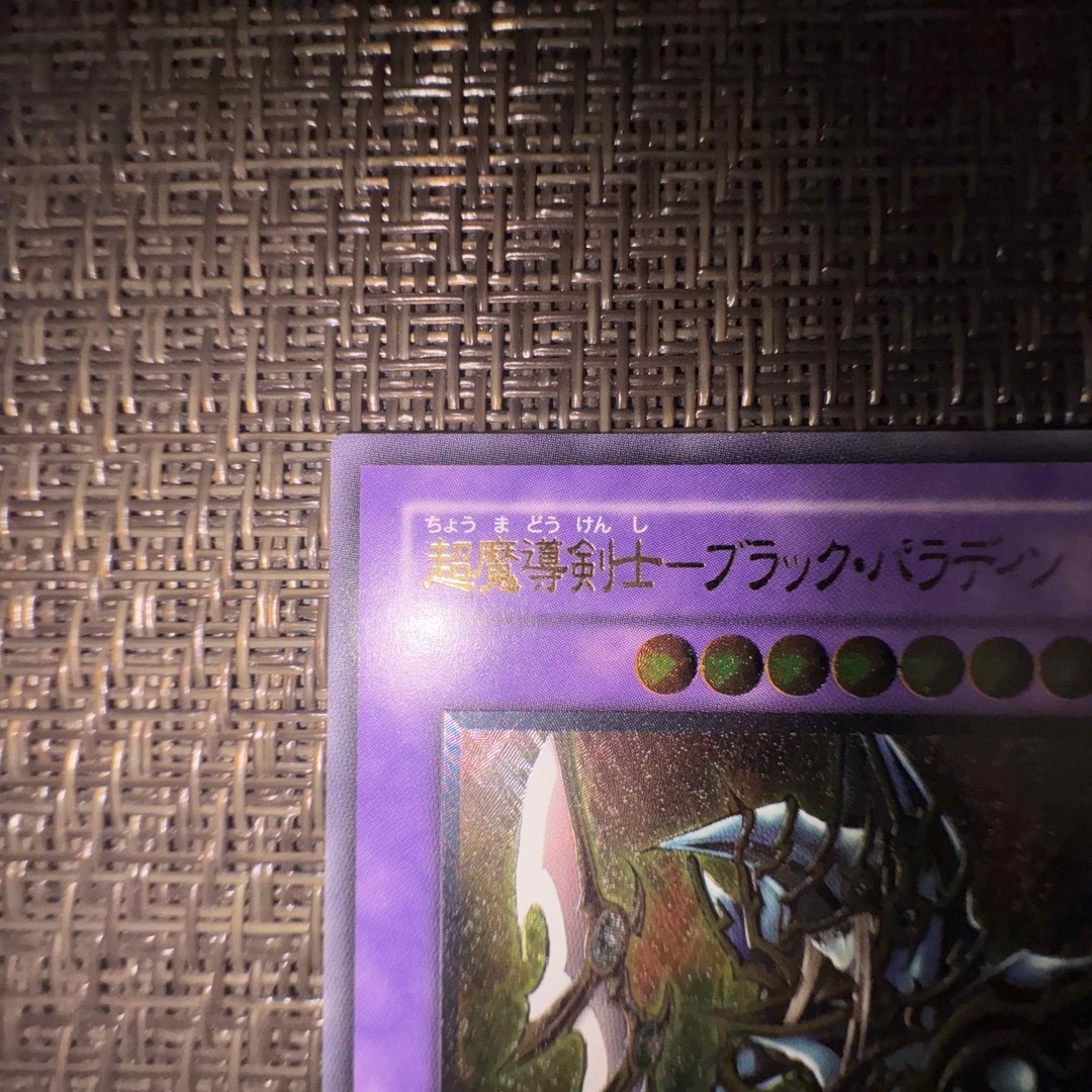 遊戯王 - 遊戯王 超魔導剣士ブラックパラディン レリーフの通販 遊戯王 - 遊戯王 超魔導剣士ブラックパラディン レリーフの通販