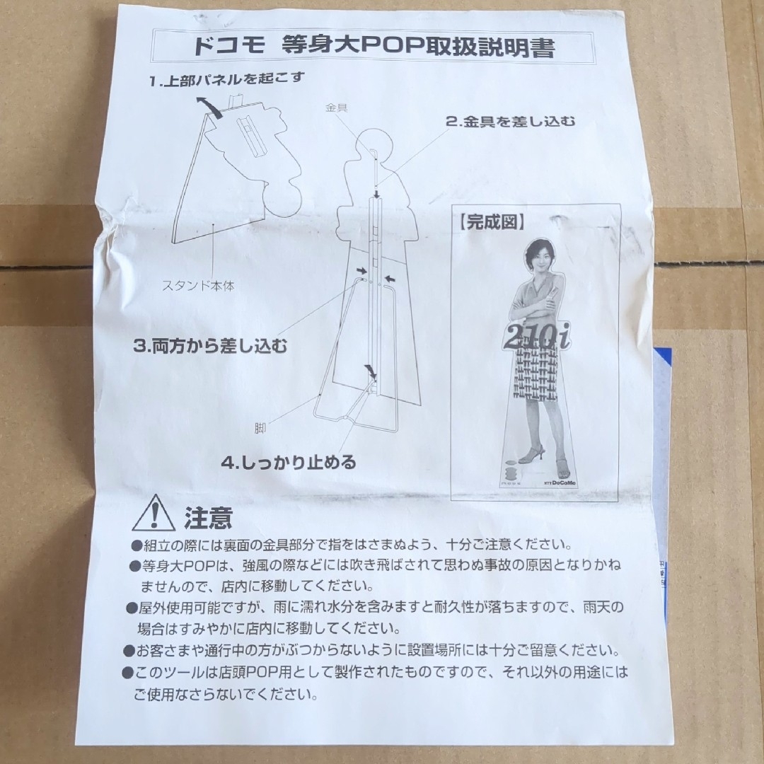 希少品 広末涼子 等身大パネル ドコモ iモード 210i 非売品の 希少品 広末涼子 等身大パネル ドコモ iモード 210i 非売品の