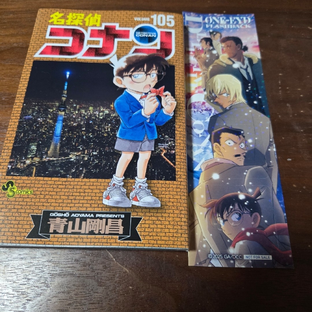 名探偵コナン - コナン105巻 特典付きの通販 by ねこ|メイタン 名探偵コナン - コナン105巻 特典付きの通販 by ねこ|メイタン