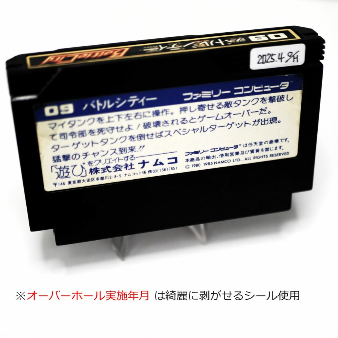 ファミリーコンピュータ - 【長寿命化 ファミコン】バトル ファミリーコンピュータ - 【長寿命化 ファミコン】バトル