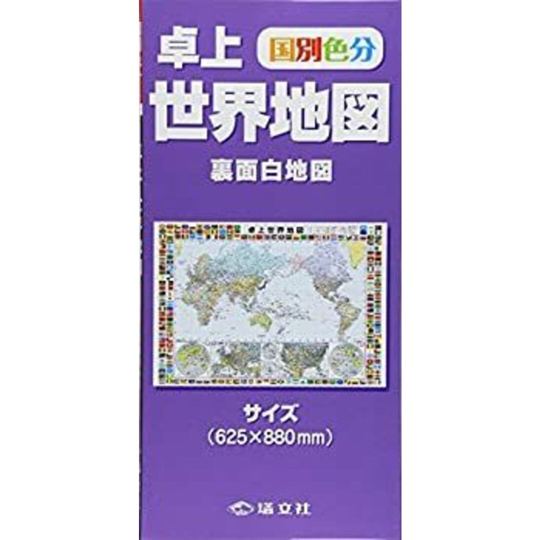 卓上世界地図―裏面白地図 エンタメ/ホビーのエンタメ その他(その他)の商品写真