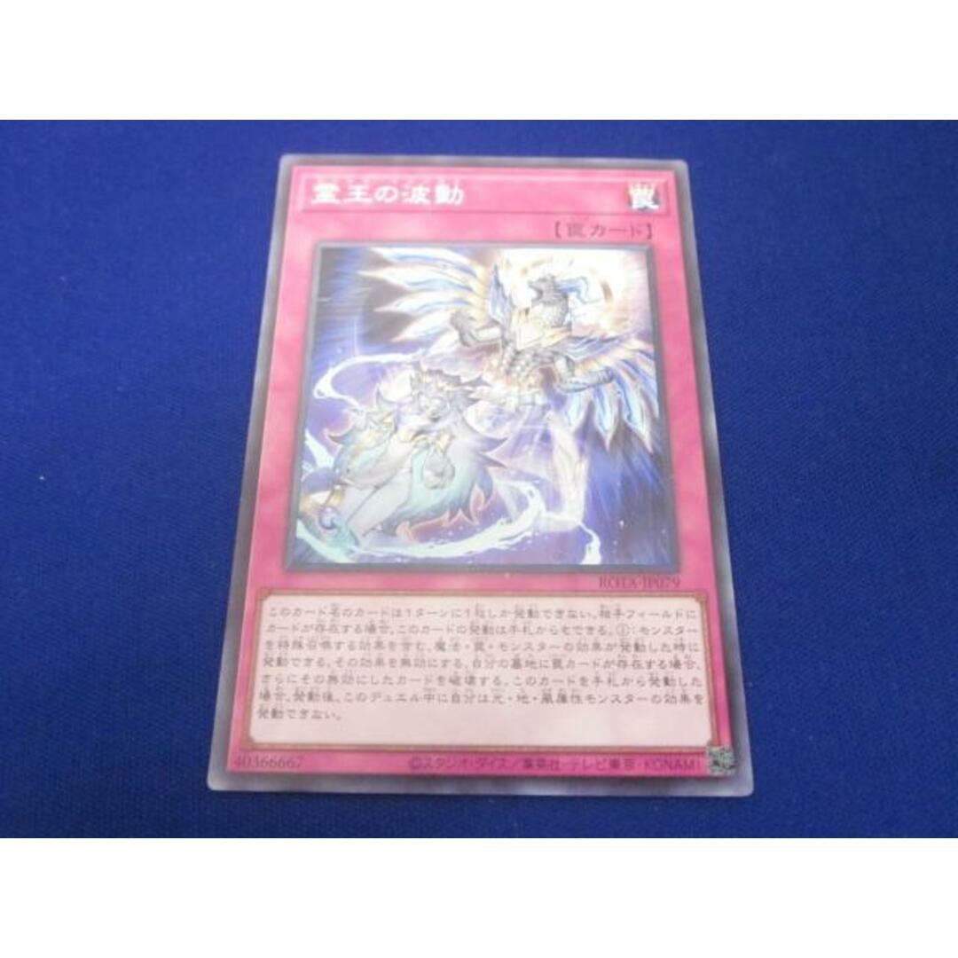 トレカ 遊戯王 ROTA-JP079 霊王の波動 スーパーの通販 by J トレカ 遊戯王 ROTA-JP079 霊王の波動 スーパーの通販 by J