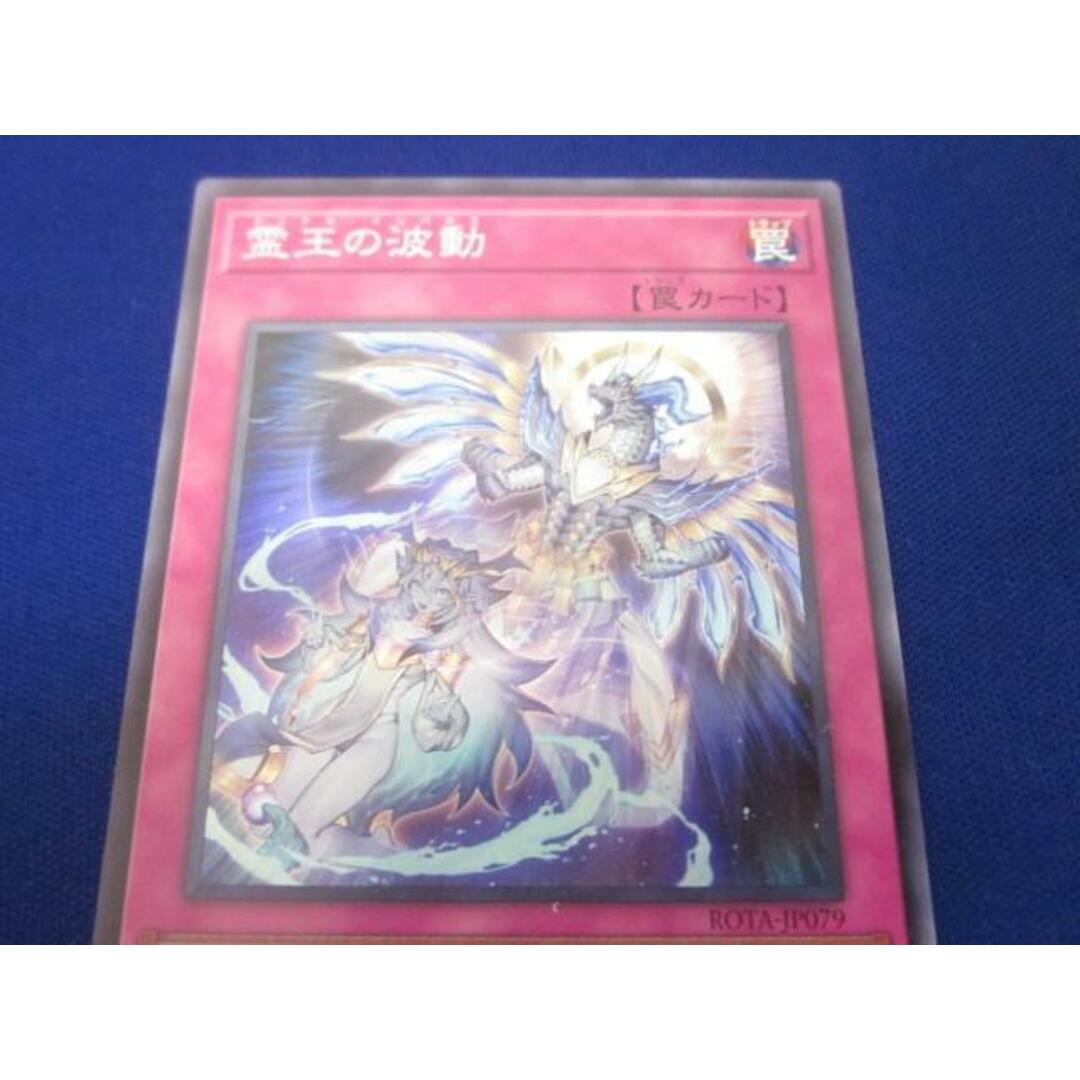 トレカ 遊戯王 ROTA-JP079 霊王の波動 スーパーの通販 by J トレカ 遊戯王 ROTA-JP079 霊王の波動 スーパーの通販 by J