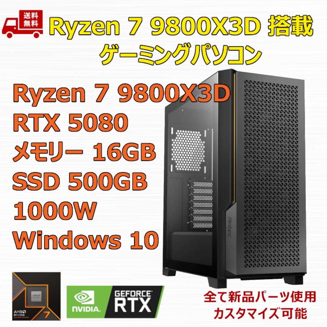 ゲーミングPC Ryzen 7 9800X3D RTX5080 メモリ16GB