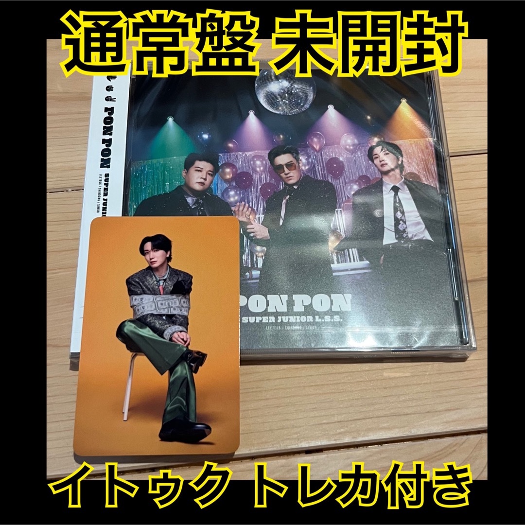 SUPER JUNIOR - PON PON通常盤 SUPERJUNIOR L.S.S イトゥク SUPER JUNIOR - PON PON通常盤 SUPERJUNIOR L.S.S イトゥク