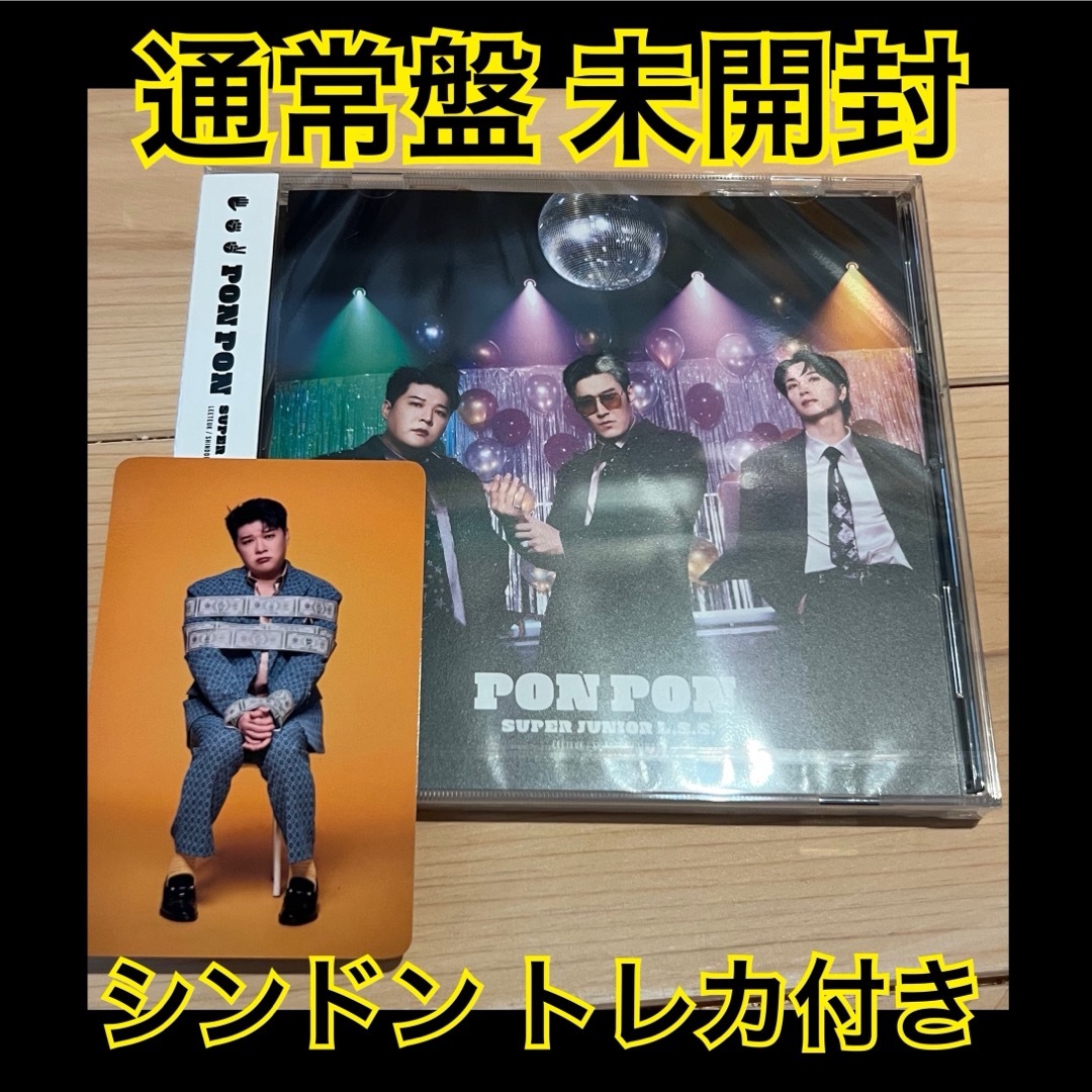 SUPER JUNIOR - PON PON通常盤 SUPERJUNIOR L.S.S シンドン SUPER JUNIOR - PON PON通常盤 SUPERJUNIOR L.S.S シンドン