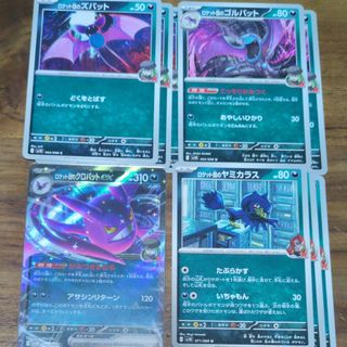 ポケモン - 【早い者勝ち】 ポケモンカード ロケット団の栄光 ポケモン - 【早い者勝ち】 ポケモンカード ロケット団の栄光