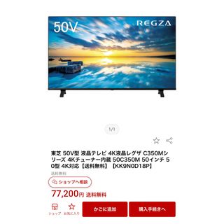 ほぼ新品!ドンキホーテ4Kテレビ 50インチ LE-5060TS4K-BKの通販 ほぼ新品!ドンキホーテ4Kテレビ 50インチ LE-5060TS4K-BKの通販