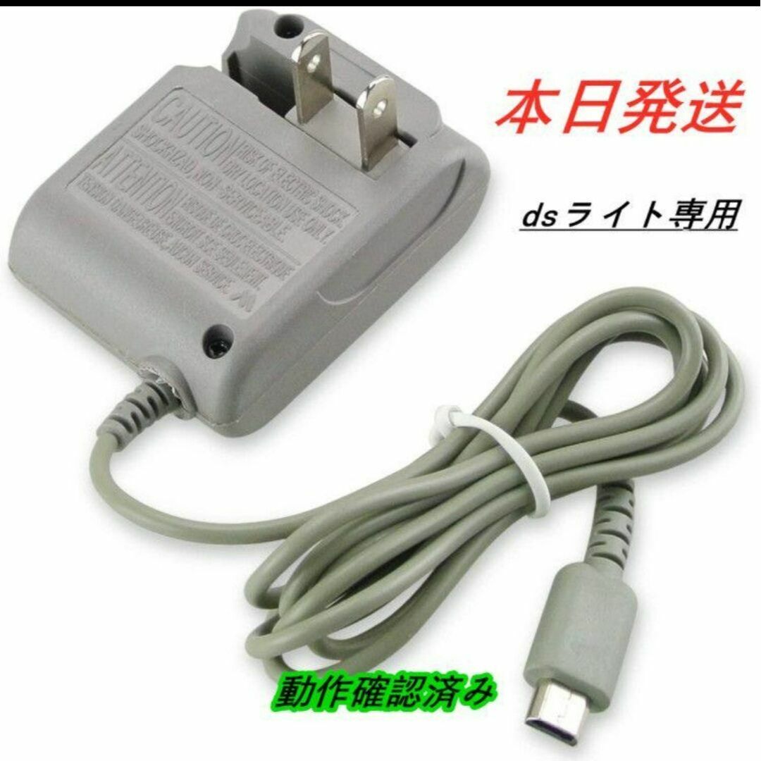 ニンテンドーDS - 新品DS Lite 充電器 DSライトACアダプターの ニンテンドーDS - 新品DS Lite 充電器 DSライトACアダプターの