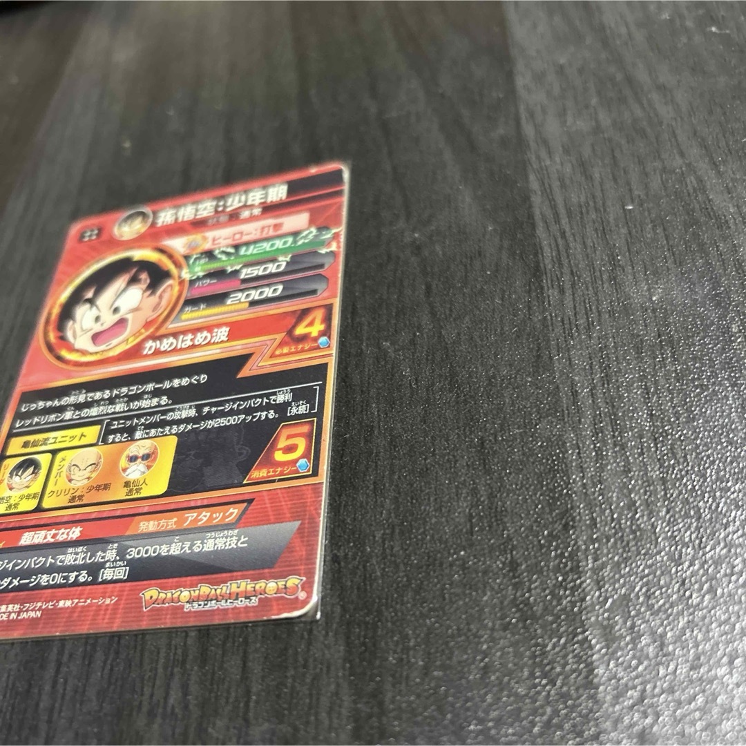 ドラゴンボール(ドラゴンボール)のスーパードラゴンボールヒーローズHJ1UR孫悟空 エンタメ/ホビーのトレーディングカード(シングルカード)の商品写真