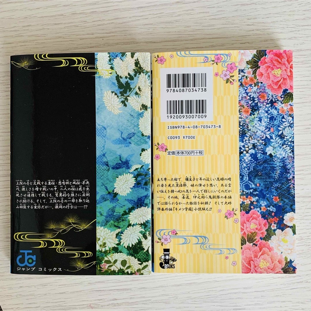 鬼滅の刃 - 鬼滅の刃20巻 鬼滅の刃しあわせの花 マンガ 小説の 鬼滅の刃 - 鬼滅の刃20巻 鬼滅の刃しあわせの花 マンガ 小説の