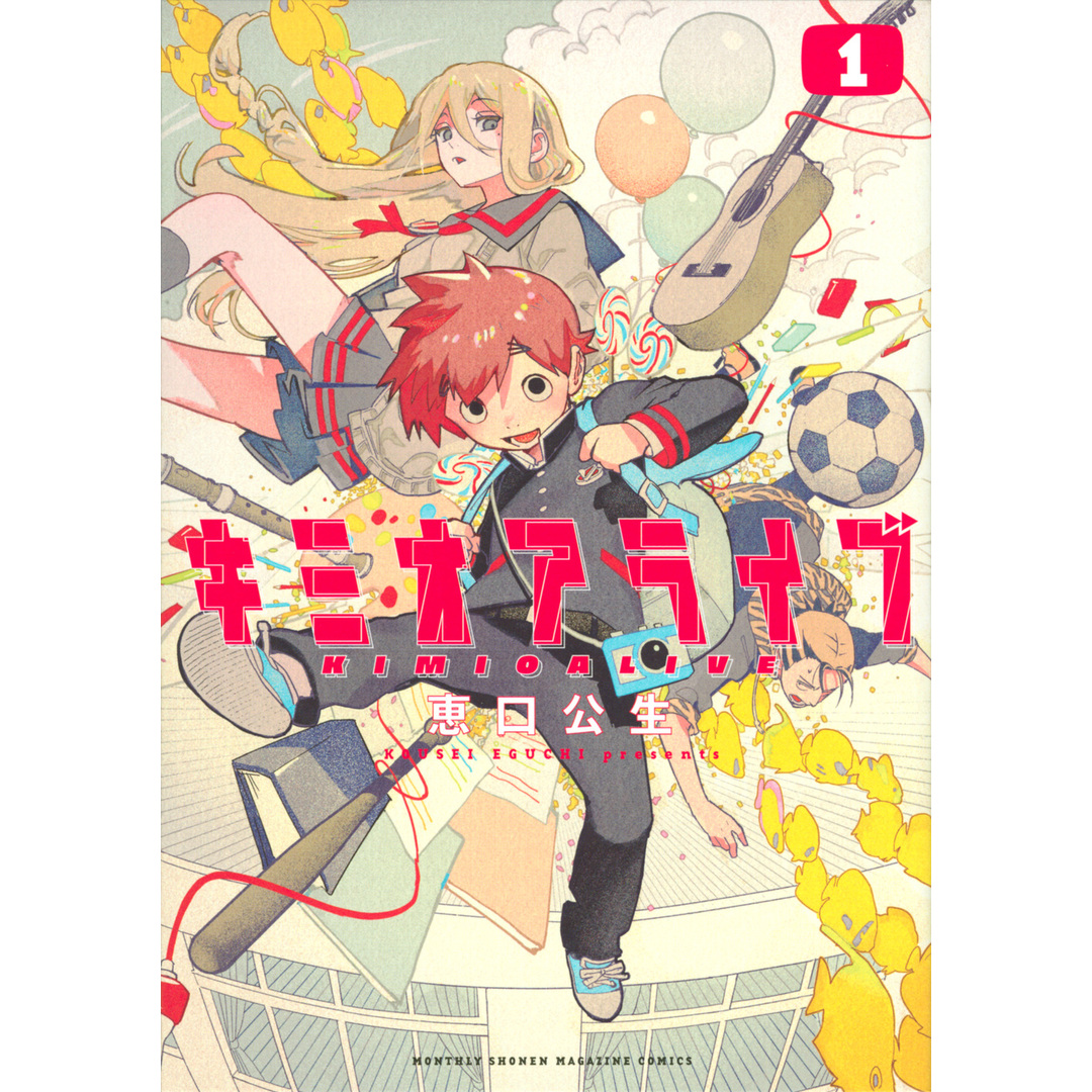 キミオアライブ 1 /講談社/恵口公生(コミック) エンタメ/ホビーの漫画(その他)の商品写真