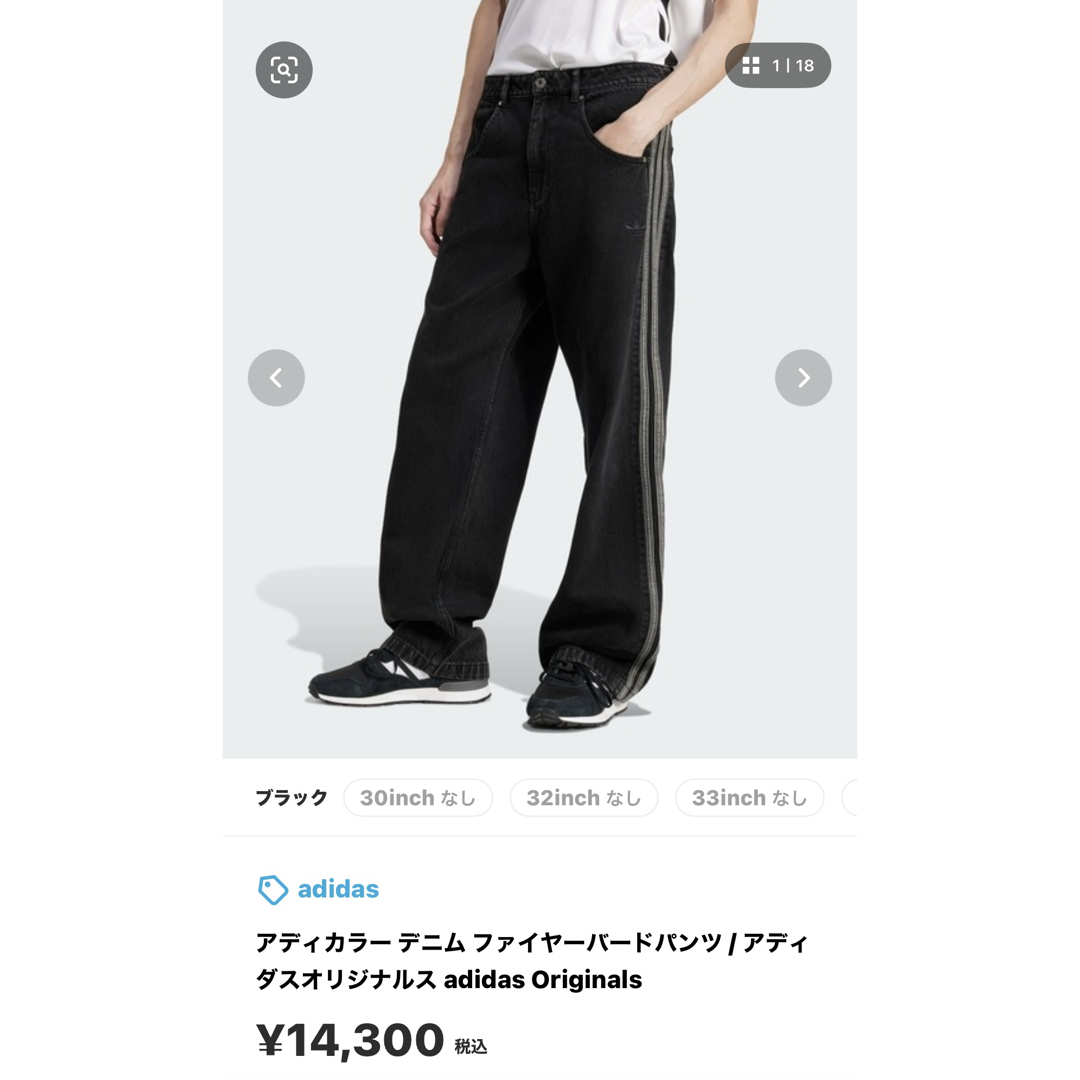 adidas Originals - アディカラーデニム ファイヤーバードパンツ adidas Originals - アディカラーデニム ファイヤーバードパンツ