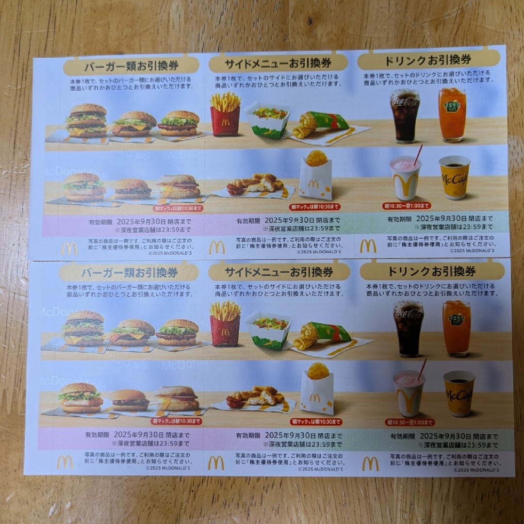 マクドナルド - マクドナルド 株主優待券 2シート の通販 by マクドナルド - マクドナルド 株主優待券 2シート の通販 by