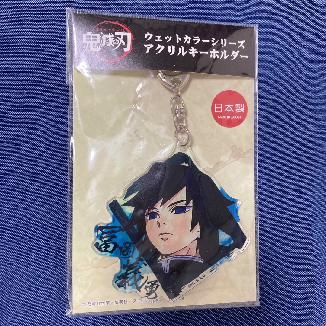 鬼滅の刃 ウェットカラーシリーズ アクリルキーホルダー 冨岡 鬼滅の刃 ウェットカラーシリーズ アクリルキーホルダー 冨岡