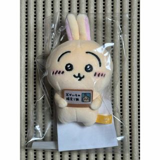 ちいかわ - ちいかわ エポスカード限定 うさぎマスコット おかい ちいかわ - ちいかわ エポスカード限定 うさぎマスコット おかい