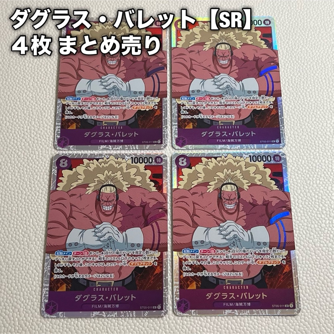 ONE PIECE - ダグラス・バレット【SR】4枚まとめ売りの通販 by ONE PIECE - ダグラス・バレット【SR】4枚まとめ売りの通販 by