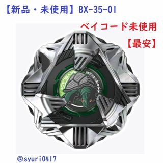 ベイブレードX UX-00 エアロペガサス 3-70A 新品 未使用の通販 ベイブレードX UX-00 エアロペガサス 3-70A 新品 未使用の通販