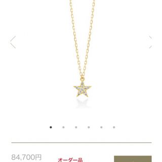AHKAH - 美品 アーカー k18 YG エトワール ネックレス スター 星 AHKAH - 美品 アーカー k18 YG エトワール ネックレス スター 星