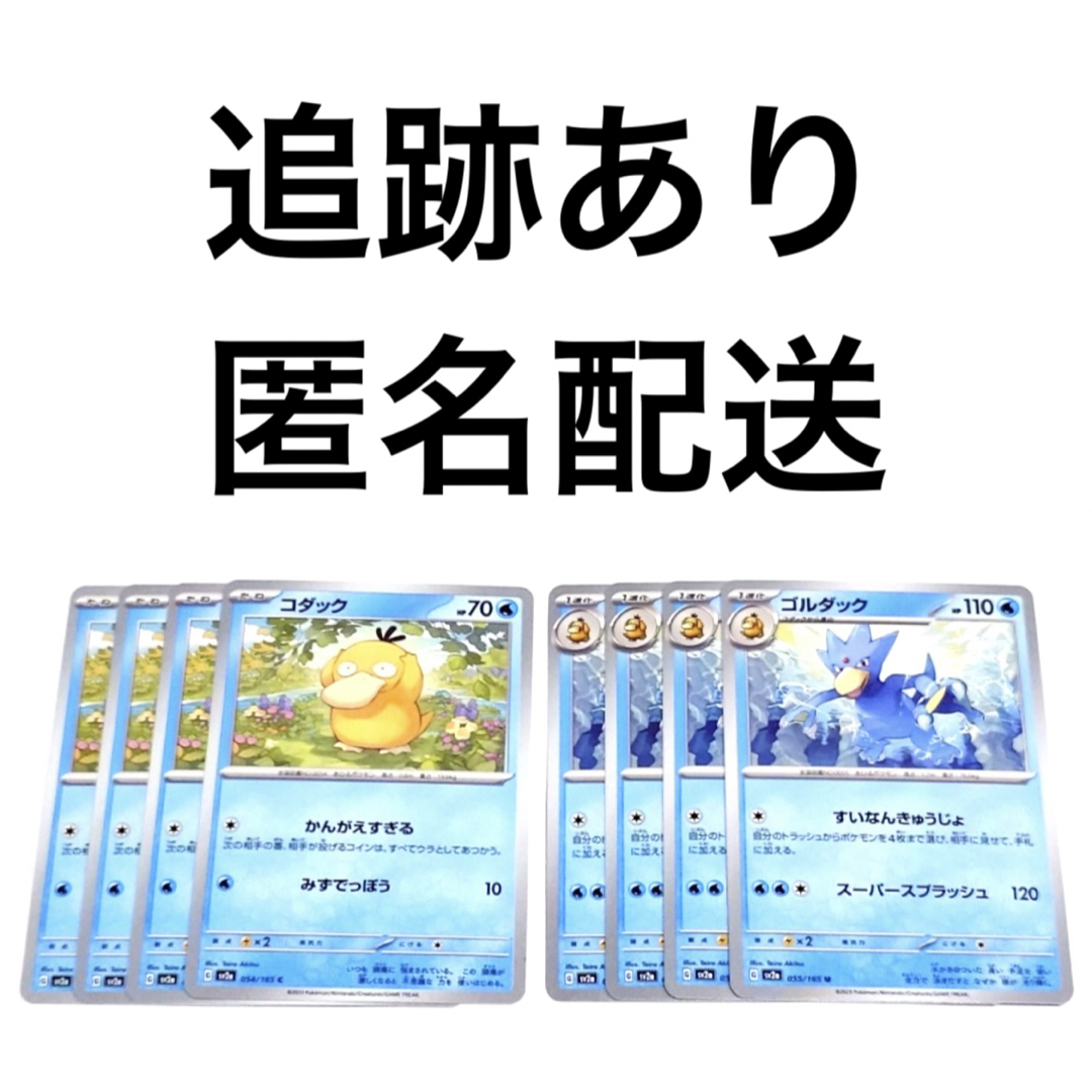 ポケモン - ◇ポケモンカード151 コダック ゴルダック 進化 ポケモン - ◇ポケモンカード151 コダック ゴルダック 進化