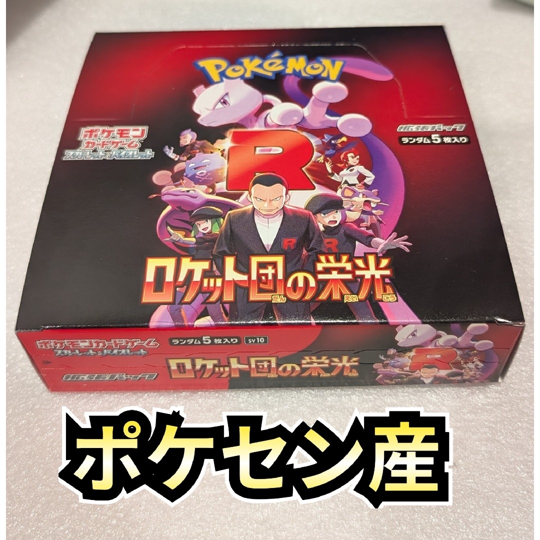 ポケモン - 未開封BOX ロケット団の栄光 シュリンクなし ポケモン - 未開封BOX ロケット団の栄光 シュリンクなし