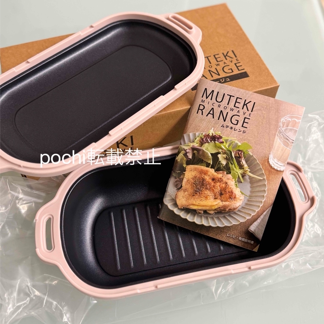 新品・完売・限定カラー 電子レンジ調理器 ムテキレンジ レシピ 新品・完売・限定カラー 電子レンジ調理器 ムテキレンジ レシピ