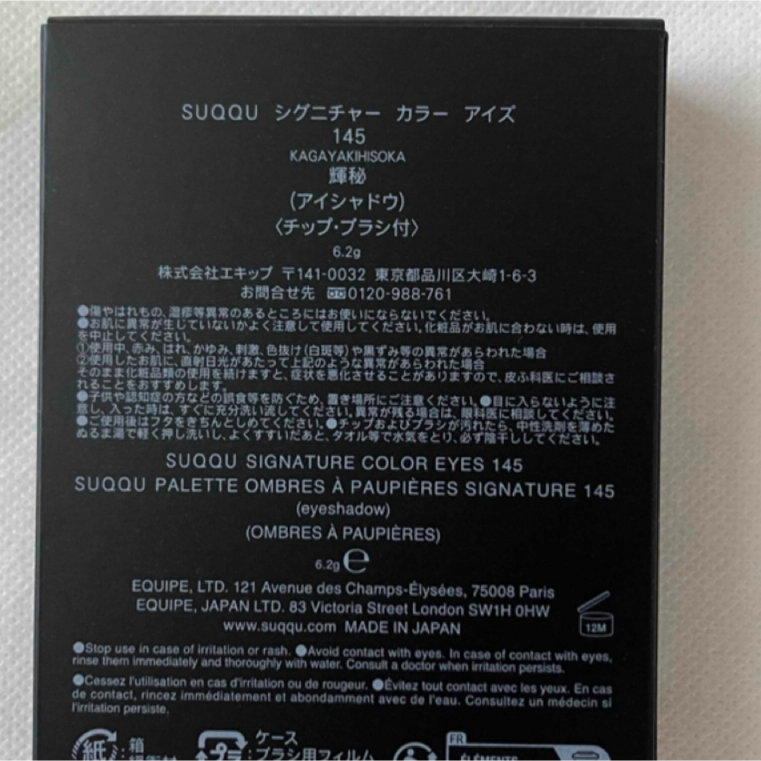 SUQQU - 【SUQQU】シグニチャー カラー アイズ 145 輝秘 の通販 SUQQU - 【SUQQU】シグニチャー カラー アイズ 145 輝秘 の通販